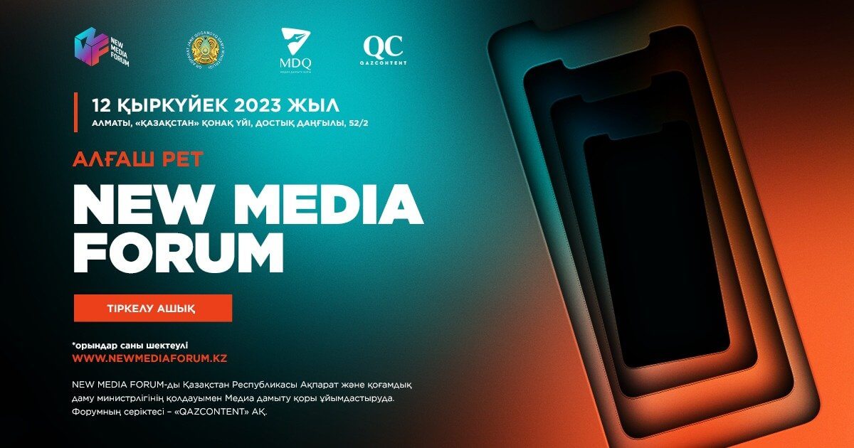 Алматыда алғаш рет NEW MEDIA FORUM өтеді