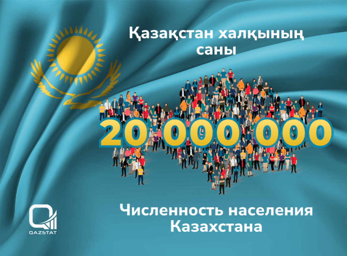 Үш ұл және екі қыз: 5 бала Қазақстанның 20 миллионыншы тұрғыны атанды