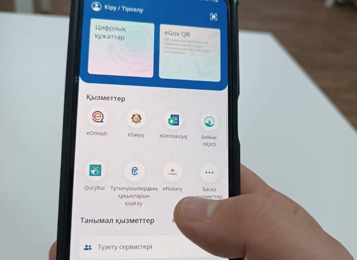 Енді eGov mobile арқылы газға қосылуға өтініш беруге болады