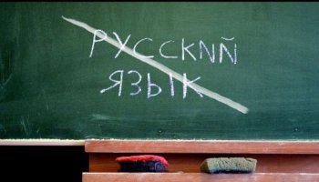 Украинада мектеп оқулықтарынан орыс тілі мен әдебиеті алынып тасталды