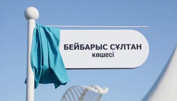 Астанадағы көшеге Бейбарыс cұлтанның аты берілді