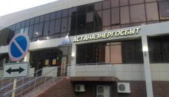 «Астана-АЭК» пен «Астанаэнергосбыт» қызметі тексеріледі