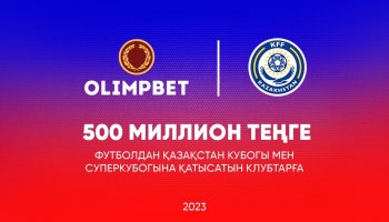 Olimpbet Қазақстан футбол федерациясына қосымша 500 миллион теңге ұсынды