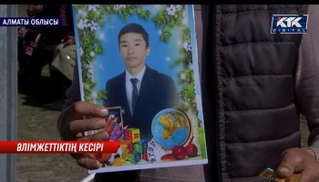Алматы облысында оқушылар арасындағы әлімжеттіктен екі бала көз жұмды