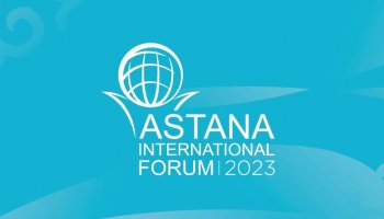 Елордада Астана халықаралық форумы өтеді