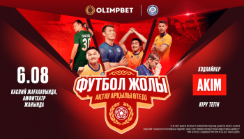 «Ақтау, пасты қабылда!»: «Футбол жолы» спорт фестивалі Каспий жағалауына барады