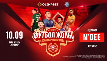 Басты футбол фестивалі – Астанада