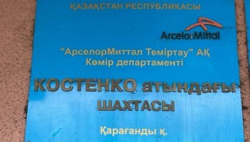 Костенко шахтасында қаза болғандар саны 36 адамға жетті
