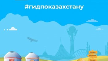 TikTok және Kazakh Tourism бірігіп, туризмді дамыту жобасын бастады