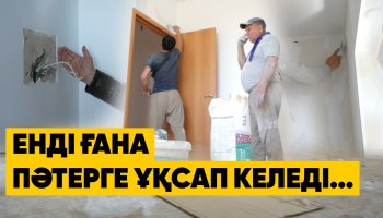 Астанада үш жыл бұрын салынған тұрғын үй қайта жөнделіп жатыр